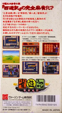 Janyuuki - Gokuu Randa (Japan) box cover back